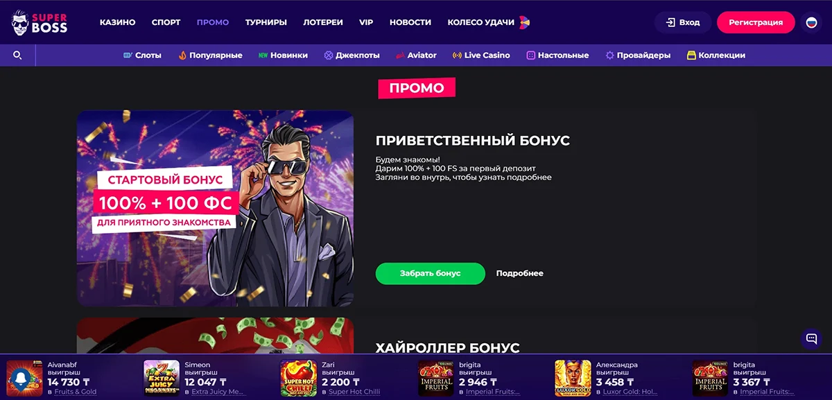Бонусы и акции SuperBoss Casino